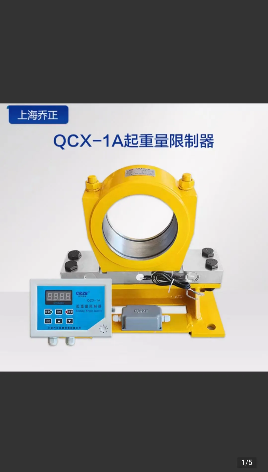 起重机配件-重量 限制器